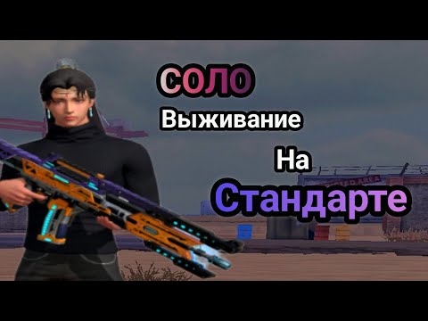 Видео: СОЛО выживание на Стандарте в Last island of Survival / #LDRS #LIOS