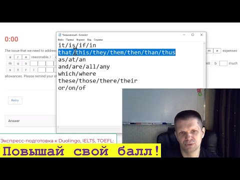 Видео: Duolingo Read and Complete: "Непростительные" Ошибки: Реальный Пример! Анализируем, повышаем балл!