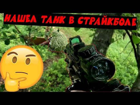 Видео: ТРЕТЬЯ ЧАСТЬ ИГРЫ С ВВД В СТРАЙКБОЛЕ #страйкбол
