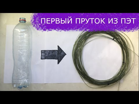 Видео: Протянул пруток 1.75 из ПЭТ пластика и попробовал им попечатать