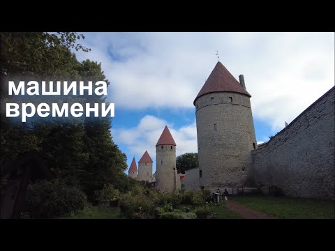Видео: Прекрасный старый Таллинн