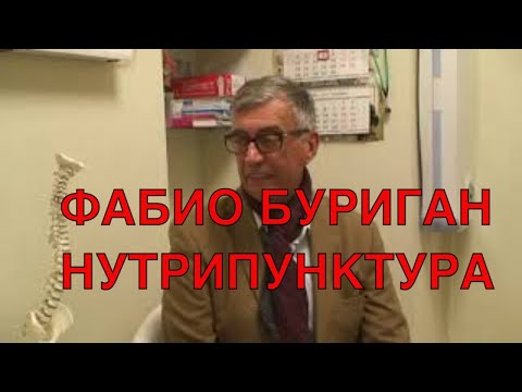 Видео: Нутрипунктура | Интервью Фабио Буригана