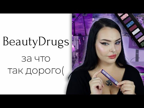Видео: Разговорный тест: отношения, и бренды, про которые я ничего не знаю | BeautyDrgs, Eclipse