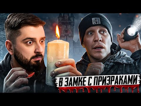 Видео: СТРИМ С ХАРД ПЛЕЙ! СМОТРИМ 3 НОЧИ в Замке с привидениями | GhostBuster