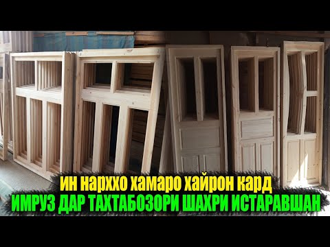 Видео: имрӯз дар тахтабозори шаҳри Истаравшан ин нархҳо хамаро хайрон кард (15.08.2021)