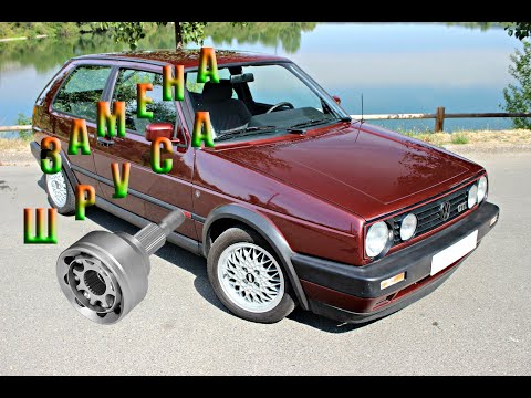 Видео: Замена шруса Гольф 2