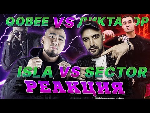 Видео: ISLA DE MUERTA & QOBEE vs ДИКТАТОР UAV & SECTOR | КУБОК МЦ (2x2 BPM+AUTOTUNE) | РЕАКЦИЯ EZGRELL