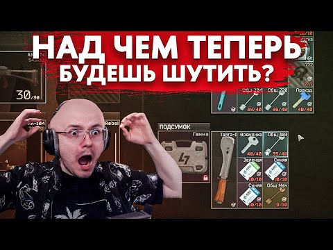Видео: ШУТКИ МОГУТ ПОТЕРЯТЬ АКТУАЛЬНОСТЬ EFT | Dudnuk