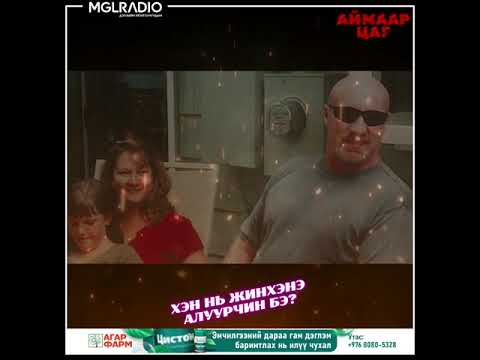 Видео: Аймаар цаг | 2025-03-11 | Сүүлийн захиалга, Хэн нь жинхэнэ алуурчин бэ?