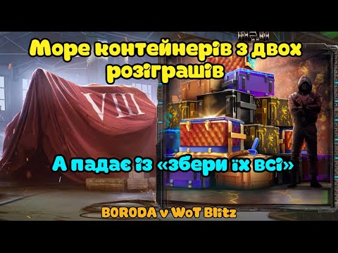 Видео: 🎁 Два розіграші, а танки падають із «збери їх всі» 🤯