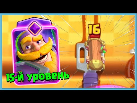 Видео: 😭 ДАЖЕ РЫЦАРЬ 15 УРОВНЯ С ЭВОЛЮЦИЕЙ ТУТ НЕ ПОМОЖЕТ / Clash Royale
