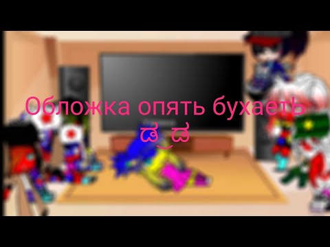 Видео: _Реакция стран (на тик ток, МеМе, клип)