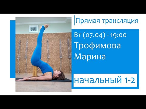 Видео: Открытый урок с Мариной Трофимовой