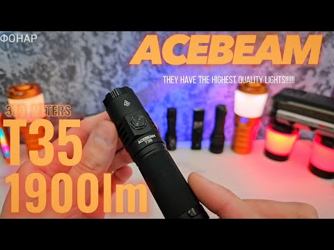 Видео: Качественный ТАКТИЧЕСКО-ПОИСКОВЫЙ фонарь на 18650 / ACEBEAM T35 /1900LM
