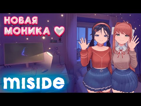 Видео: ИДЕАЛЬНАЯ ДЕВУШКА | MiSide | Хорроры #1