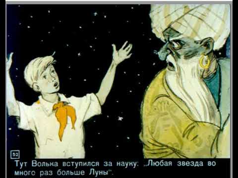 Видео: Диафильм 1963 года "Брат Хоттабыча Омар Юсуф"