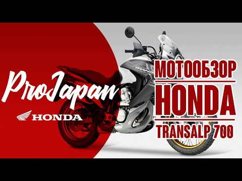 Видео: Обзор Honda Transalp 700. Не то, чем кажется.