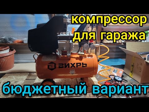 Видео: КОМПРЕССОР ВИХРЬ 8 БАР ДЛЯ ГАРАЖА