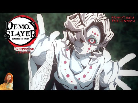 Видео: Клинок рассекающий демонов/Demon Slayer 15 серия 1 сезон. Реакция Крохотная Вселенная