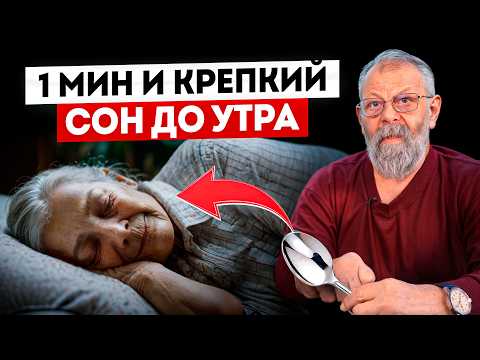 Видео: ПОКАЖУ КАК БЫСТРО УСНУТЬ С ПОМОЩЬЮ ПРОСТОЙ ЛОЖКИ