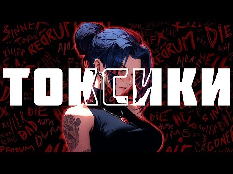 Видео: ТОКСИЧНЫЕ СТРИМСНАЙПЕРЫ (ВАЛОРАНТ)