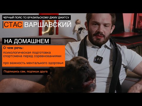 Видео: Психологическая подготовка спортсмена перед соревнованиями