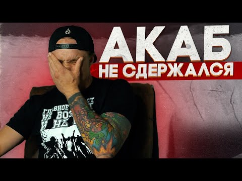 Видео: Безумный Акаб. Откровенное признание о тюрьме и зависимости.