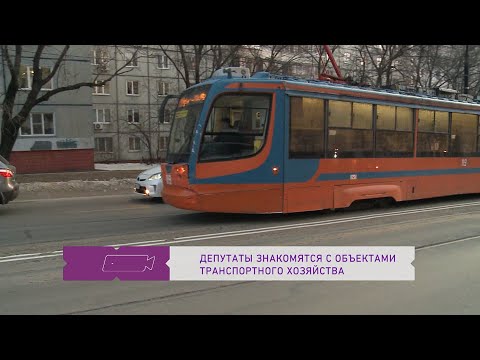 Видео: Хабаровские депутаты узнали, как работает городской транспорт