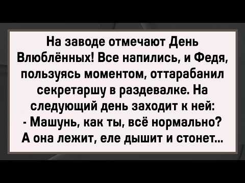 Видео: Засадил Секретарше по Полной! Сборник Свежих Анекдотов! Юмор!