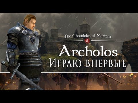 Видео: Gothic 2 АРХОЛОС Хроники Миртаны #archolos #gothic #gothic2