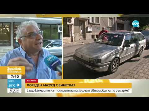 Видео: Тол системата засече автомобил като ремарке, собственикът му получи 7 глоби