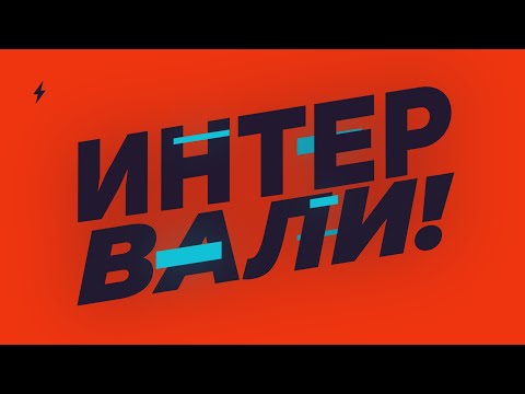 Видео: Как да разпознаваме ПРАВИЛНО Интервали! (Супер важно)