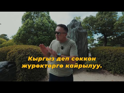 Видео: Кыргыз деп соккон патриот жигит кыздарга кайрылуу. Билегибиз эмес, билимибиз күчтүү болсун.