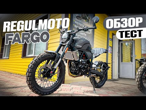 Видео: ОБЗОР. ТЕСТ Regulmoto FARGO