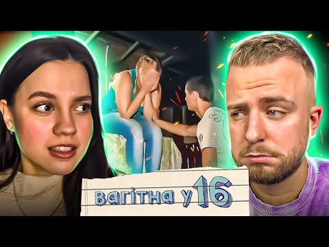 Видео: ВАГІТНА У 16 | ВИПУСК  |
