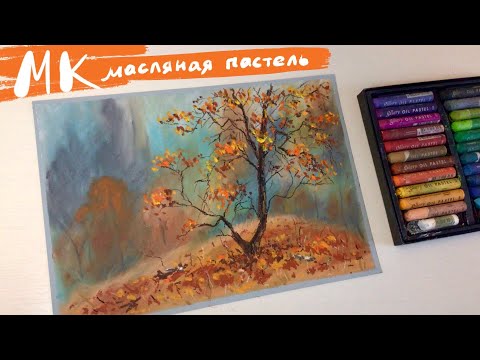 Видео: Осенний пейзаж масляной пастелью | Soft oil pastels gallery by mungyo