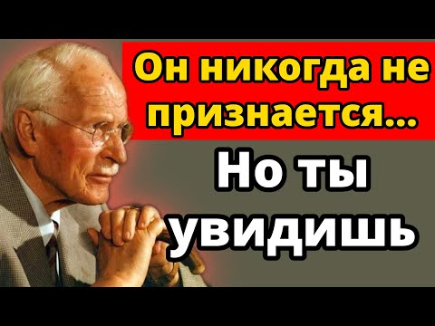 Видео: Он не может сказать… Но эти 7 признаков доказывают, что ты — его слабость | Карл Юнг