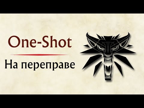 Видео: DTF играют в D&D | Ведьмак | [One-Shot]