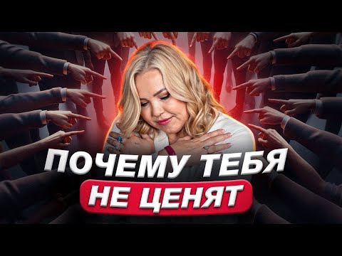 Видео: ЧТО делать, если окружающие тебя НЕ ЦЕНЯТ? / КАК повысить самооценку?