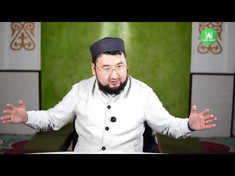 Видео: Фатх Әл-Бари I 16-дәріс I ұстаз Нұрсұлтан Бегімбетұлы