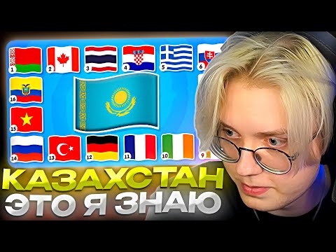 Видео: ДРЕЙК СМОТРИТ - ЧТО ЭТО ЗА СТРАНА? УГАДАЙ СТРАНУ ПО ЭМОДЗИ, ПО ГИМНУ, ПО БУКВАМ / EMOJI COOL 😎