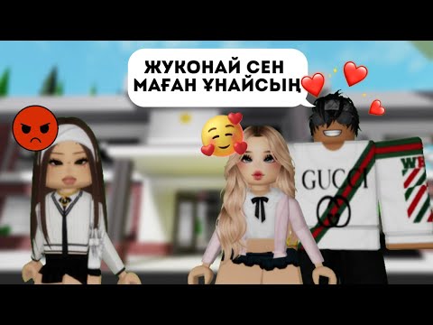 Видео: МЕКТЕПТЕГІ МАХАББАТ 1-бөлім💕🔥/ жігіттер неге қашып кетті екен и