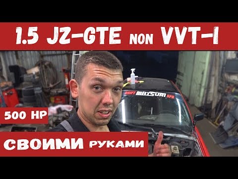 Видео: Обзор двигателя 1.5 JZ-GTE non VVTI