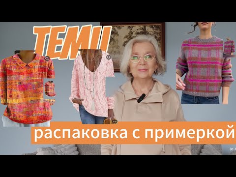 Видео: TEMU: мелочёвка и одежда | Честный обзор без восторгов. Знакомство с ароматом.
