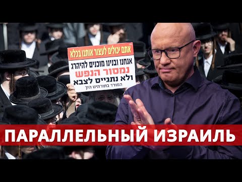 Видео: Они не хотят служить. Ультраортодоксы против Израиля