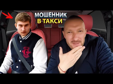 Видео: Таксист нарвался на изобретательного мошенника развел на деньги. Два рабочих эпизода