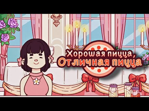 Видео: МАЛЬЧИШНИК И ДЕВИЧНИК | ПРОВАЛИЛА ЗАДАНИЯ ▶ Хорошая пицца, Отличная пицца #79
