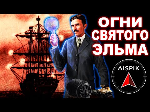 Видео: Допотопные КОРАБЛИ реально были ЭЛЕКТРИЧЕСКИМИ?