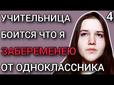Видео: ВЛЮБЛЁННОСТЬ, испортившая мне жизнь. Мир глазами ранимого подростка // Исключили из школы