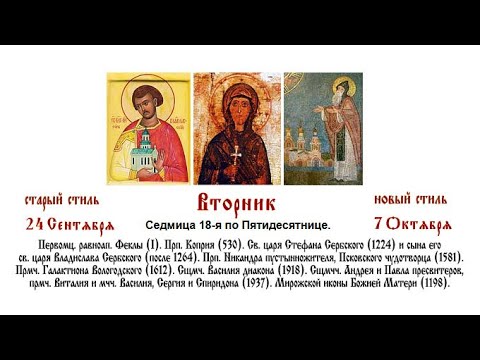 Видео: 07.10.2025 Божественная Литургия. Вторник. Седмица 18-я по Пятидесятнице.